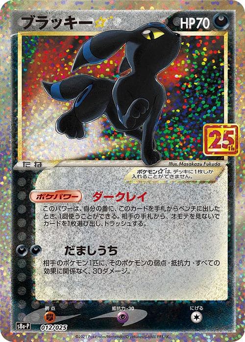 Umbreon - Gold Star — PCP 25TH ANNIVERSARY ED. 2021