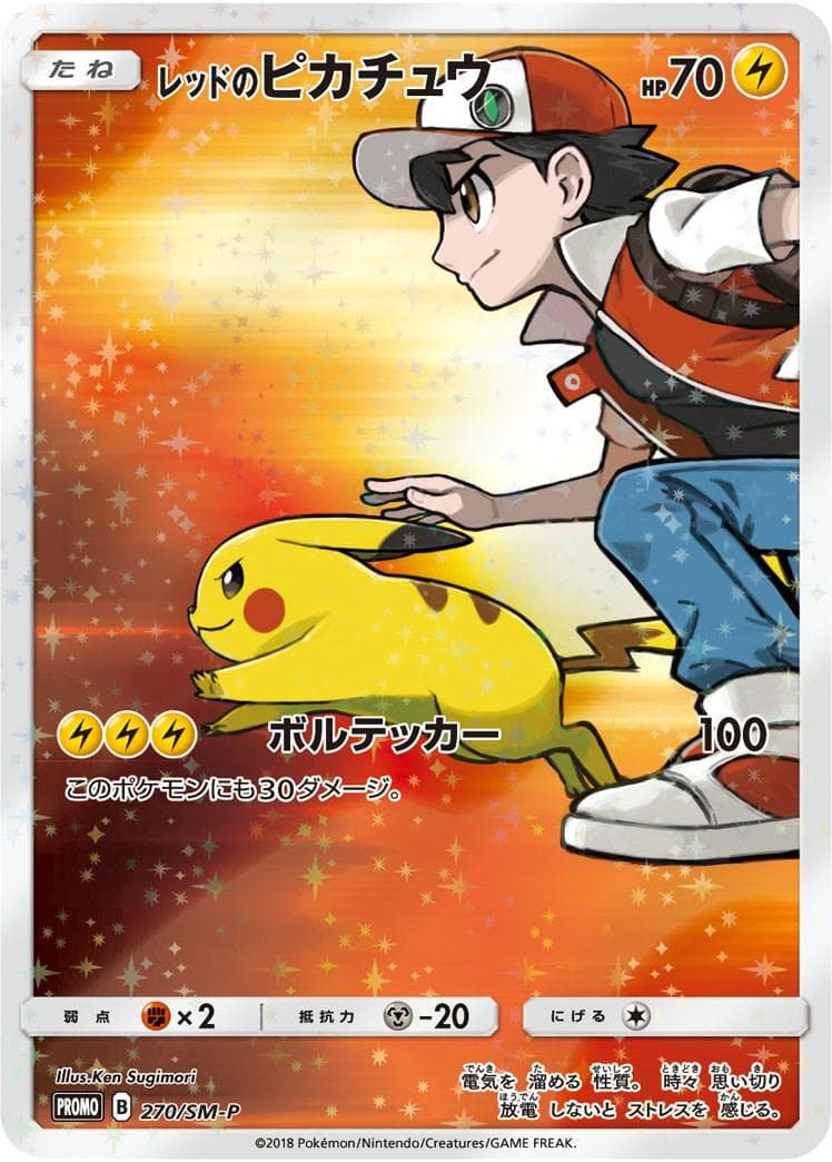 Red's Pikachu — P.M.CNTR.20th ANNV.CMP. 2019 SM Promo