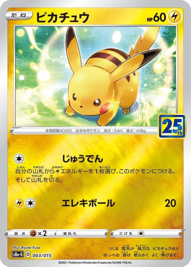 Pikachu — 25th Annv - Golden Box