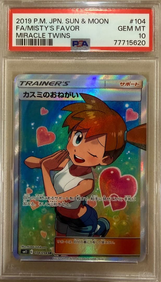 Misty's Favor (JP) — Miracle Twins - 2019 Sun & Moon