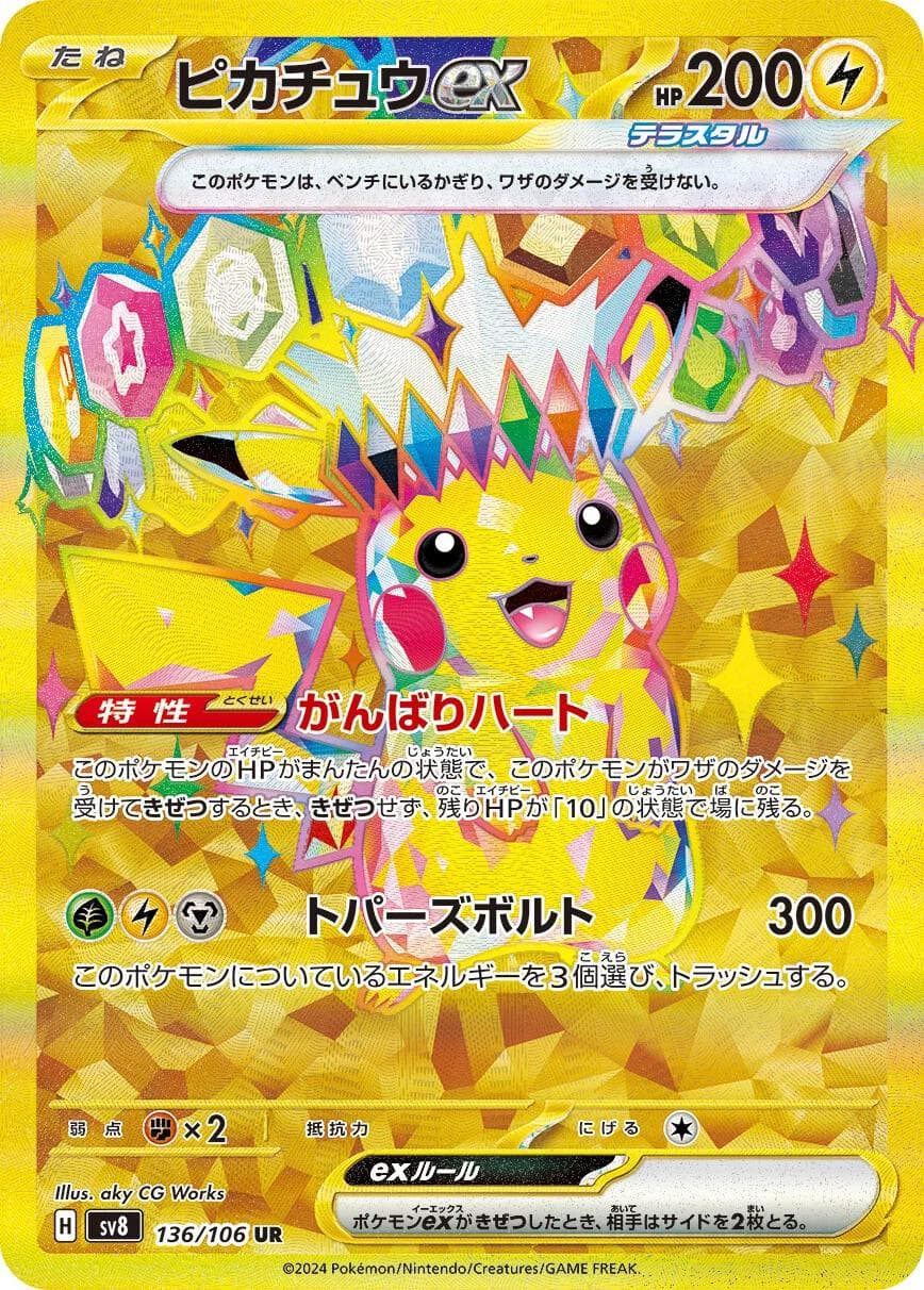 Pikachu Ex — PKM.JP.Super Electric Breaker