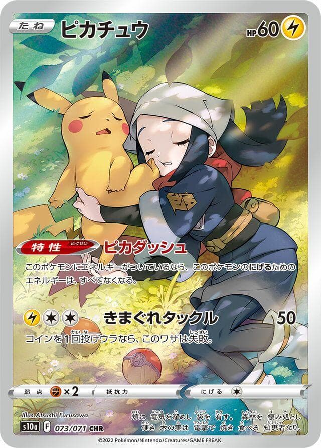 Pikachu — Dark Phantasma - SWSH