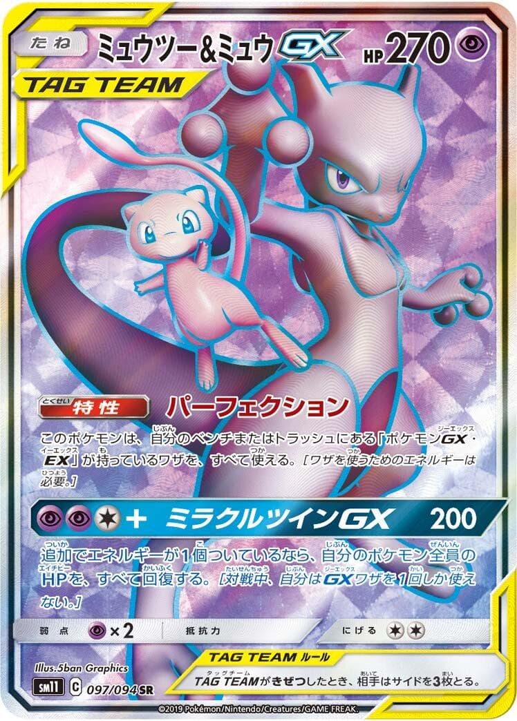 Mewtwo & Mew GX — Miracle Twins - 2019 Sun & Moon