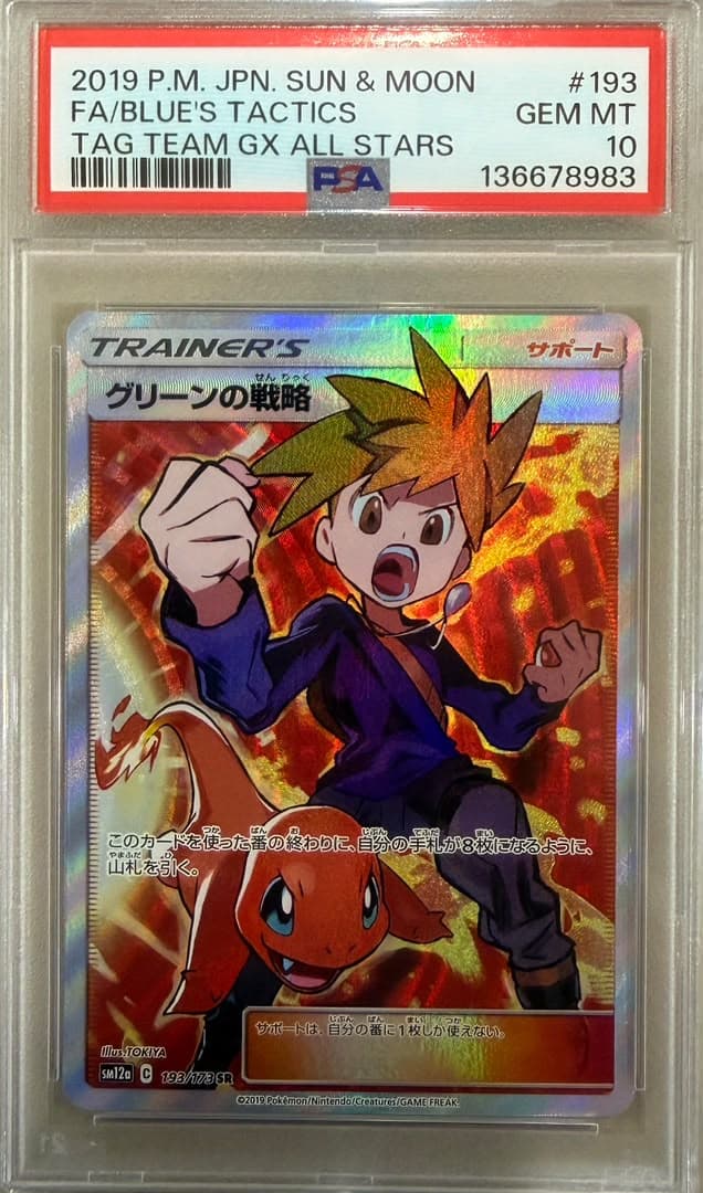 Blue's Tactics — Tag Team GX All Stars - 2019 Sun & Moon