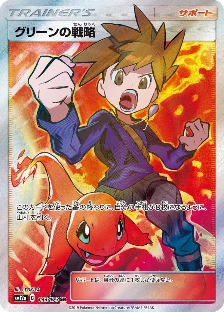 Blue's Tactics — Tag Team GX All Stars - 2019 Sun & Moon