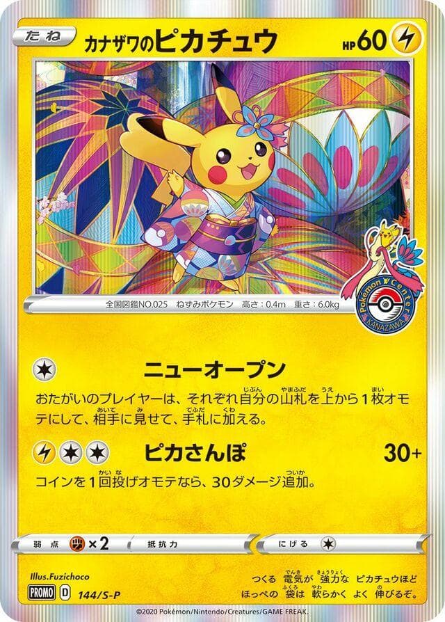 Kanazawa's Pikachu — P.M. CNTR.KANAZAWA OPEN. 2020 S-P