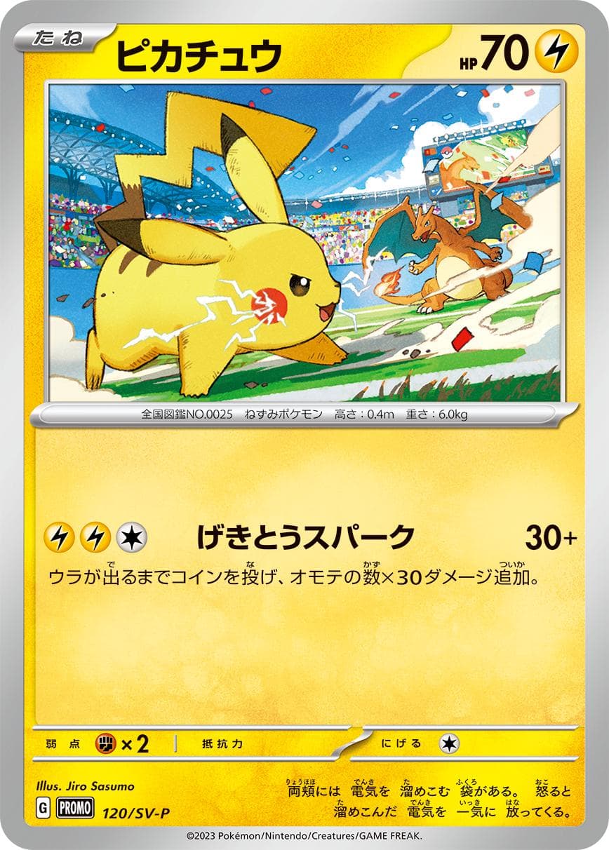 Pikachu — GYM Event Campaign