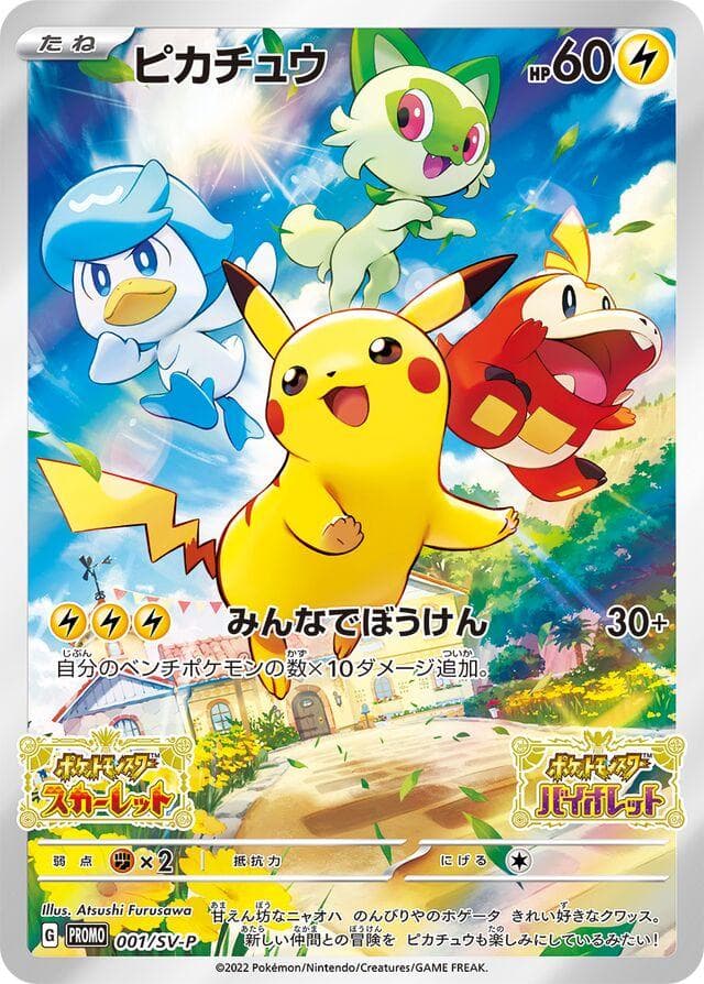Pikachu — Pokemon SV-P 2022
