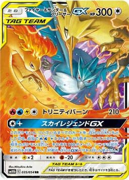 Moltres & Zapdos & Articuno Gx