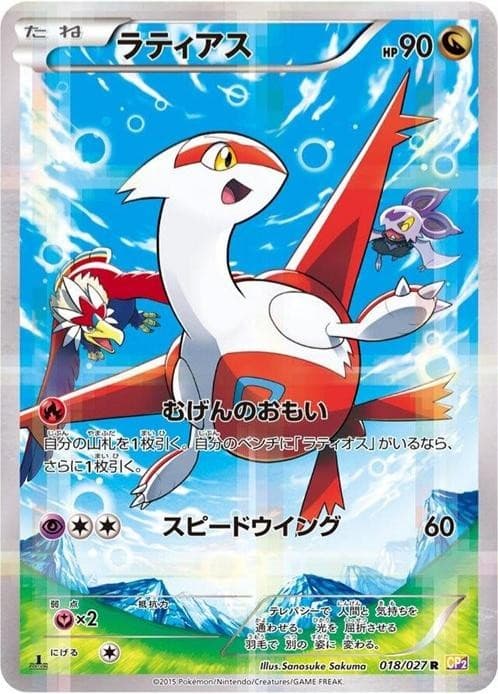 Latias — FA 1st Edition (JP)